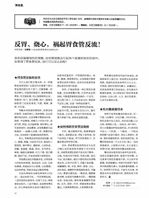 反胃、烧心,祸起胃食管反流!