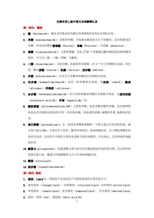 生物化学中英文名词解释汇总