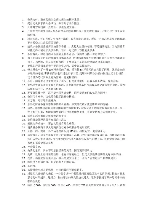 读书笔记《无价》