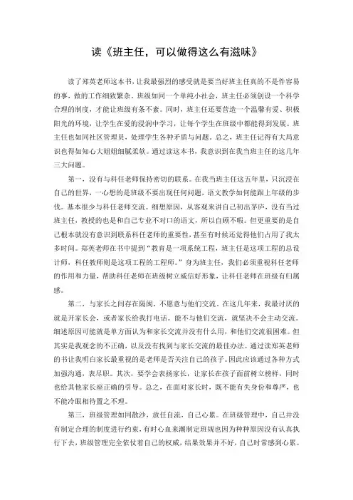 《班主任,可以做得这么有滋味》读后感