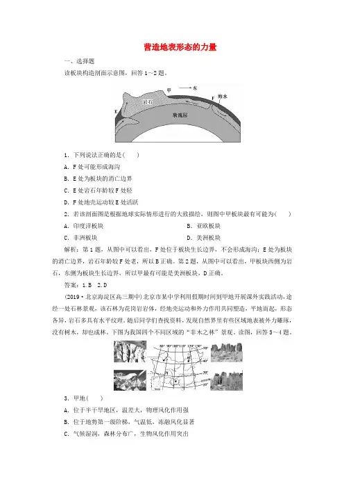 2020版高考地理复习第12讲营造地表形态的力量检测试题(含解析)新人教版