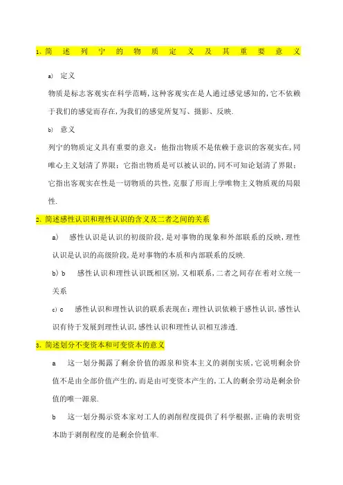 马原简答题及论述题汇总
