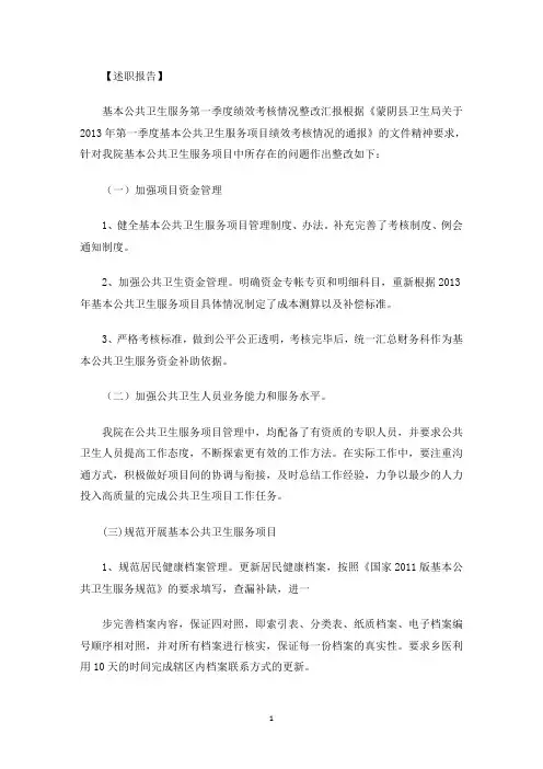 最新基本公共卫生服务项目工作存在问题整改情况6篇