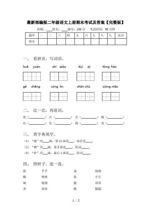 最新部编版二年级语文上册期末考试及答案【完整版】