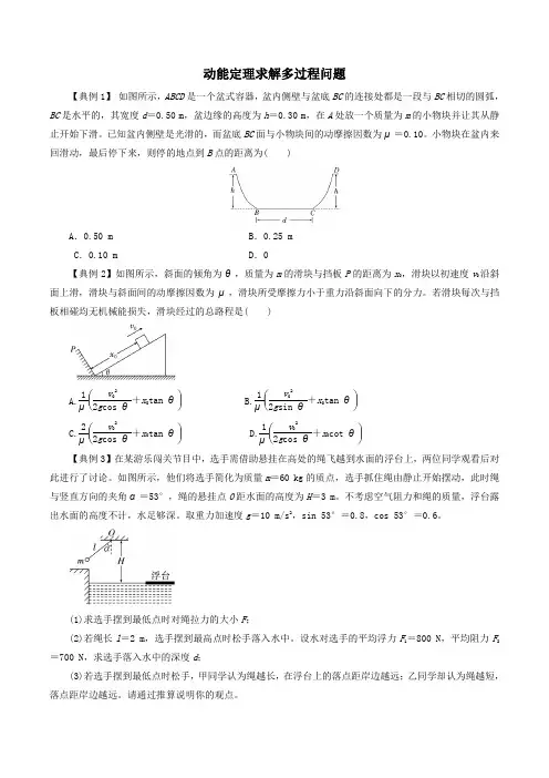2020届高三高考物理一轮复习专题突破：动能定理求解多过程问题