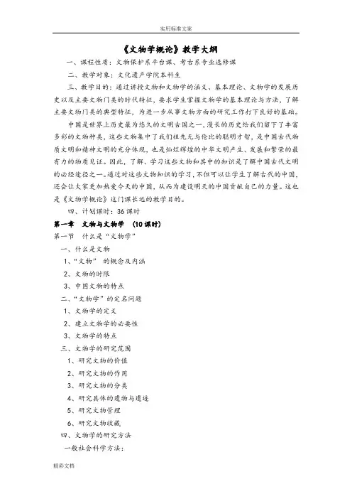 《文物学概论》