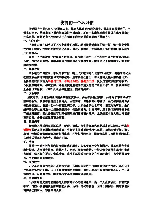 伤胃的十个坏习惯