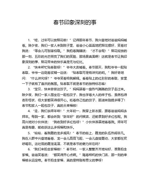 春节印象深刻的事