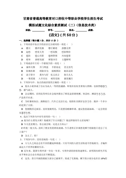甘肃三校生高考模拟试题文化综合素质测试(二)