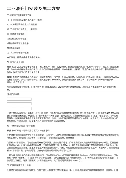 工业滑升门安装及施工方案