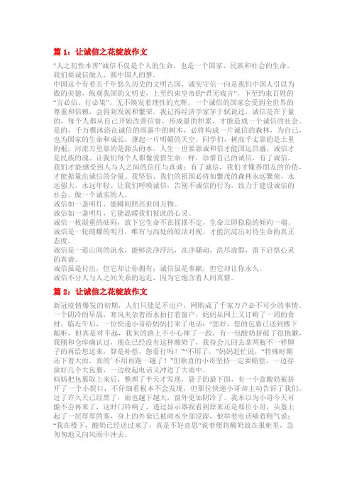 诚信之花盛开在心里作文