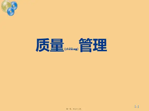 qc质量管理(PPT)