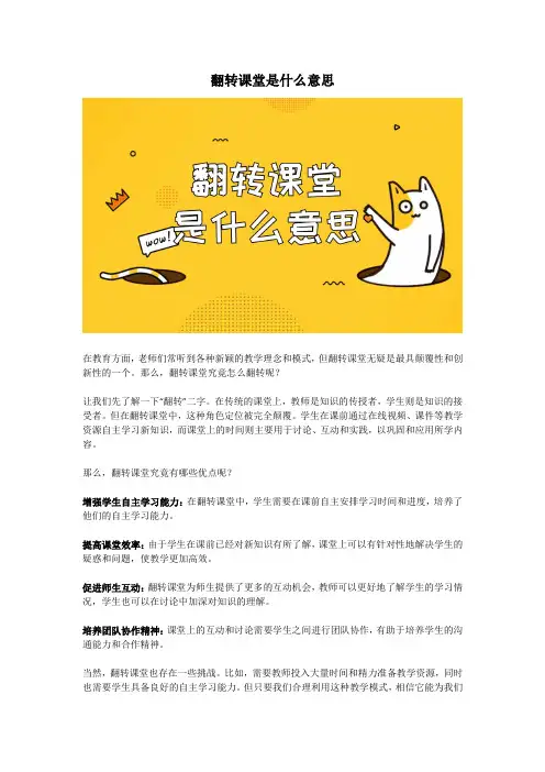  翻转课堂是什么意思