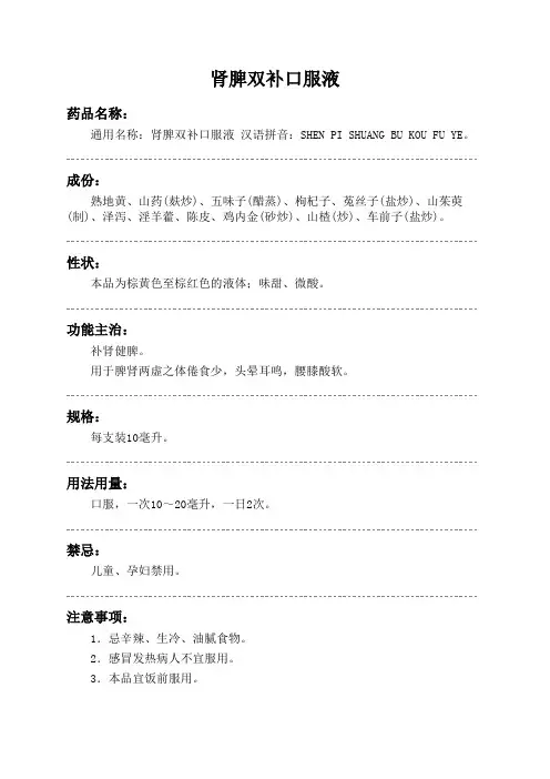 肾脾双补口服液药品说明书