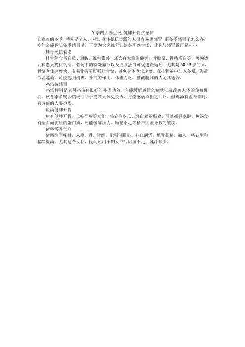 冬季四大养生汤 健脾开胃抗感冒