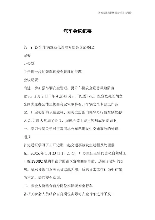 汽车会议纪要