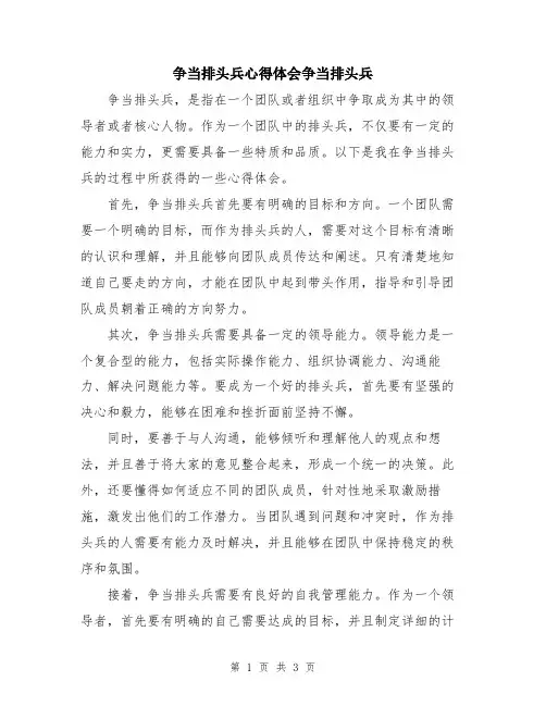 争当排头兵心得体会争当排头兵