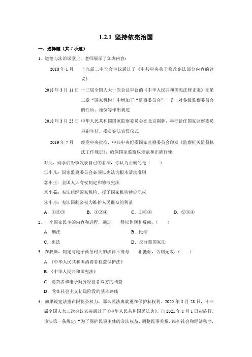部编版道德与法治八年级下册坚持依宪治国课时练习