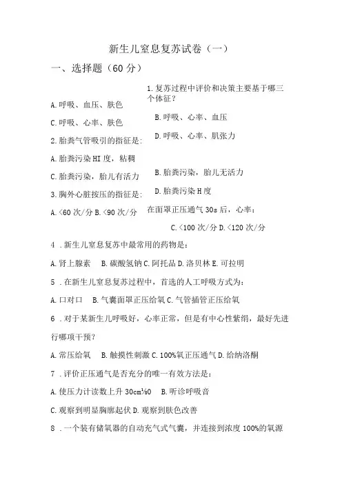 新生儿窒息复苏试题(附答案)