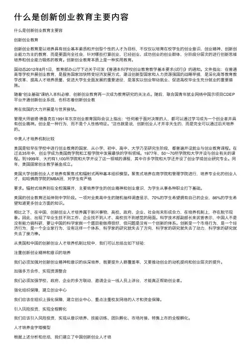 什么是创新创业教育主要内容
