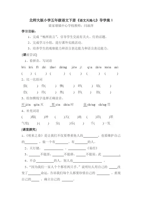 北师大版小学五年级语文下册《语文天地七》导学案1