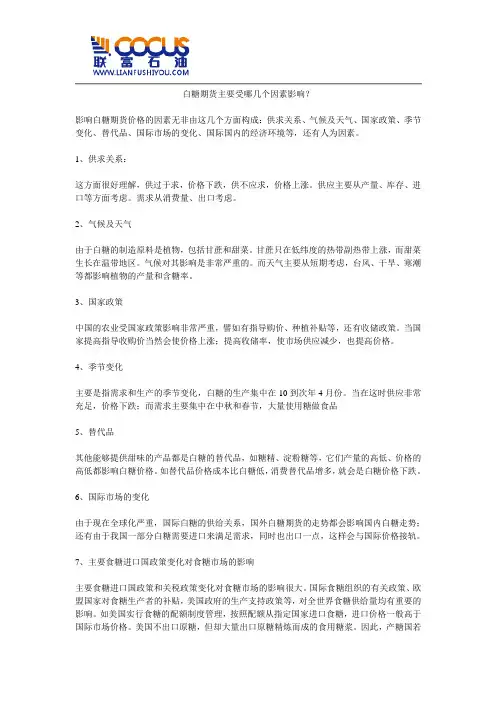 白糖期货主要受哪几个因素影响