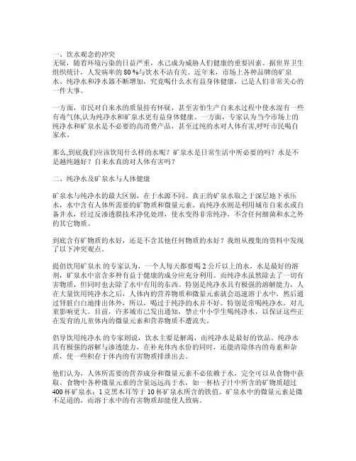 【精品文献】饮用水与健康