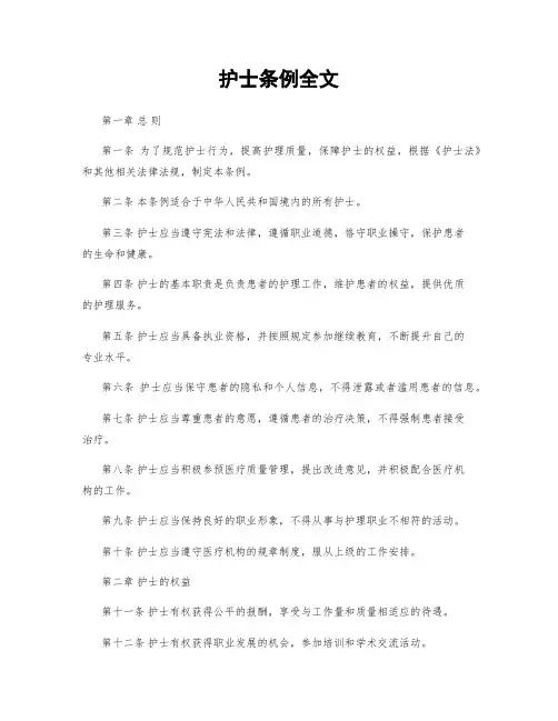 护士条例全文
