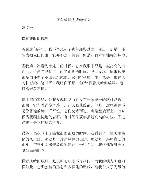 横看成岭侧成峰作文