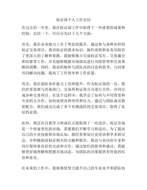 权证部个人工作总结