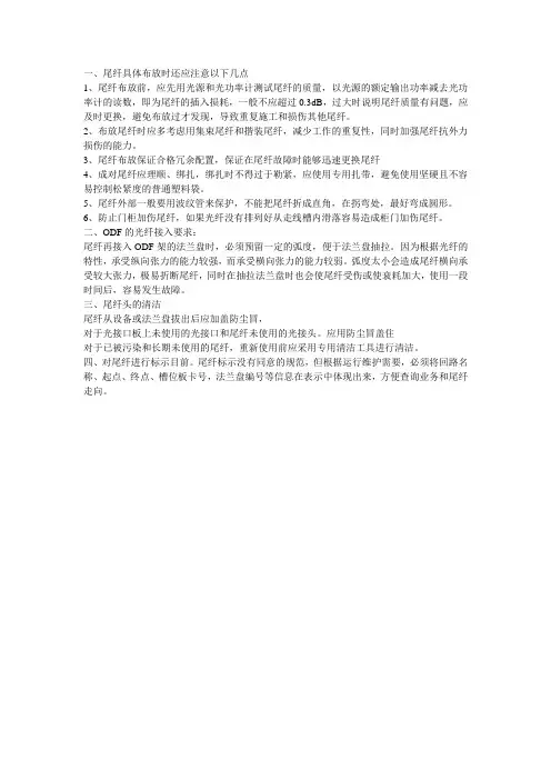 尾纤的布放与维护