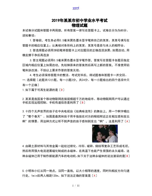 2019年无锡中学考试物理试卷问题详解