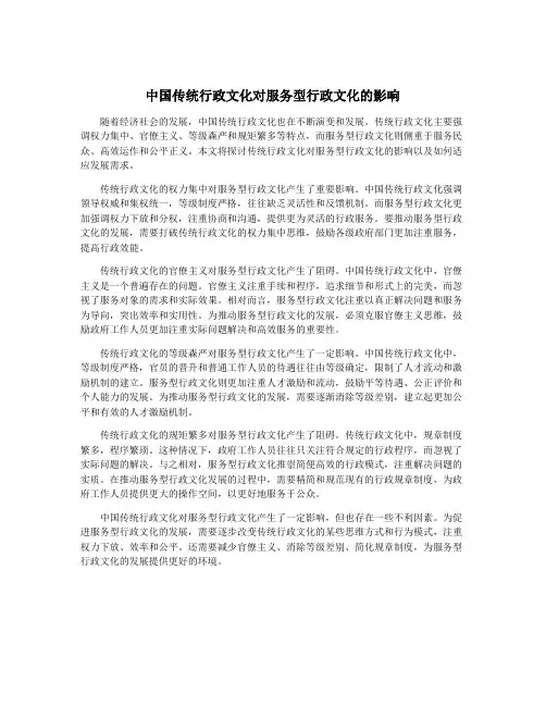 中国传统行政文化对服务型行政文化的影响