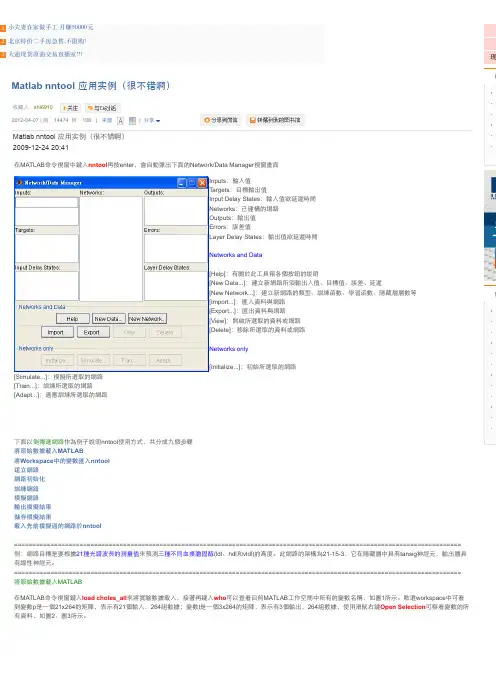 Matlab nntool 应用实例(很不错啊)