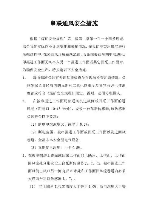 串联通风安全措施