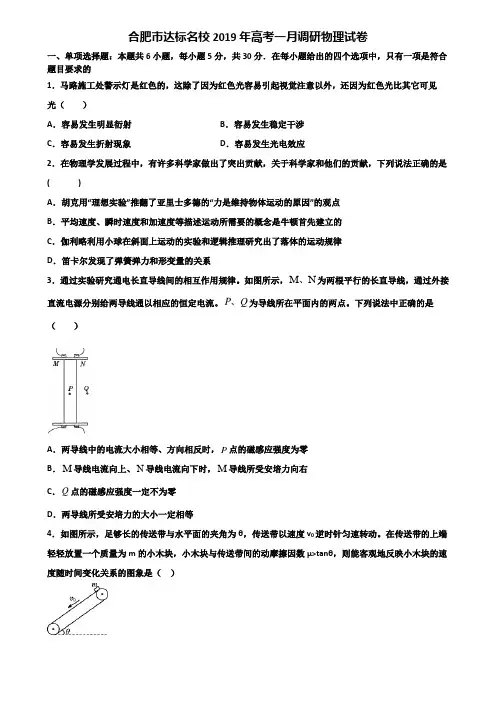 合肥市达标名校2019年高考一月调研物理试卷含解析