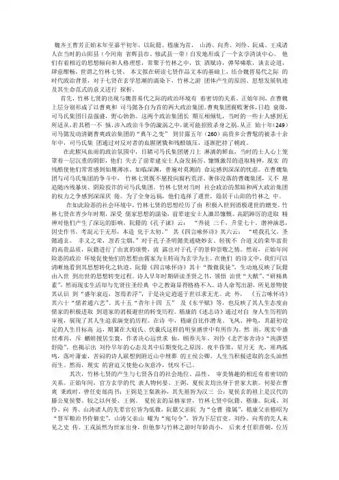 肖临骏：竹林七贤与魏晋玄学思潮探析