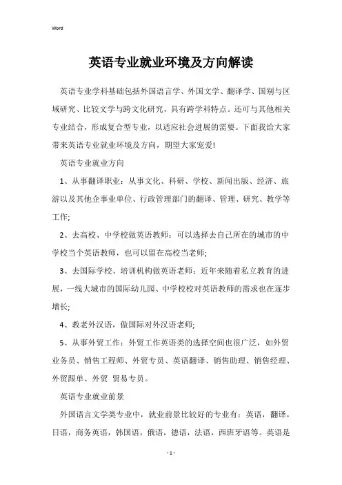 英语专业就业环境及方向解读