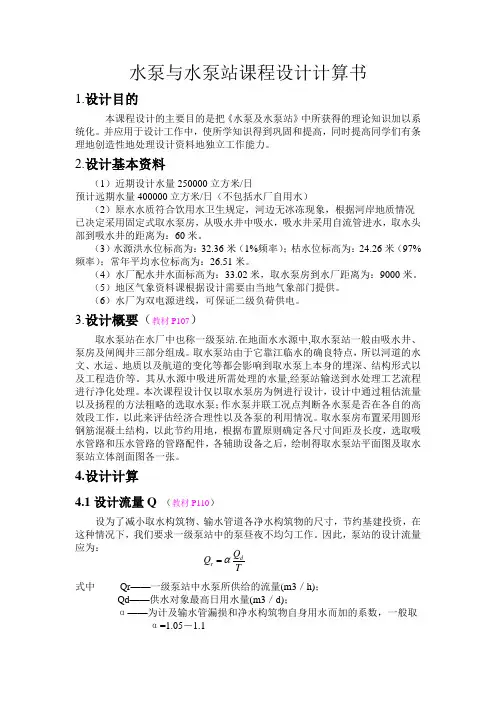 城市取水泵站设计计算书