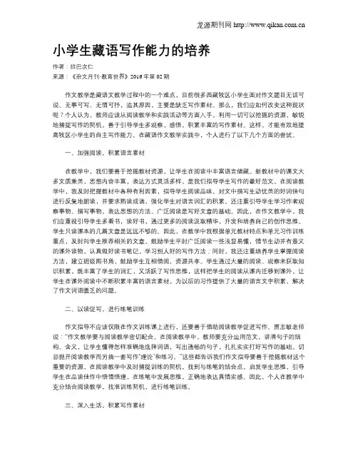 小学生藏语写作能力的培养