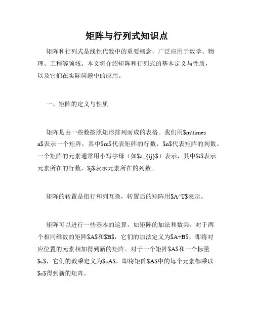 矩阵与行列式知识点