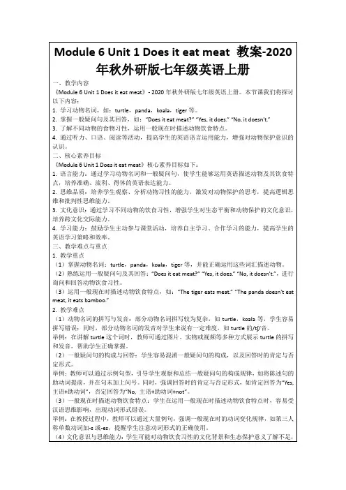 Module6Unit1Doesiteatmeat教案-2020年秋外研版七年级英语上册