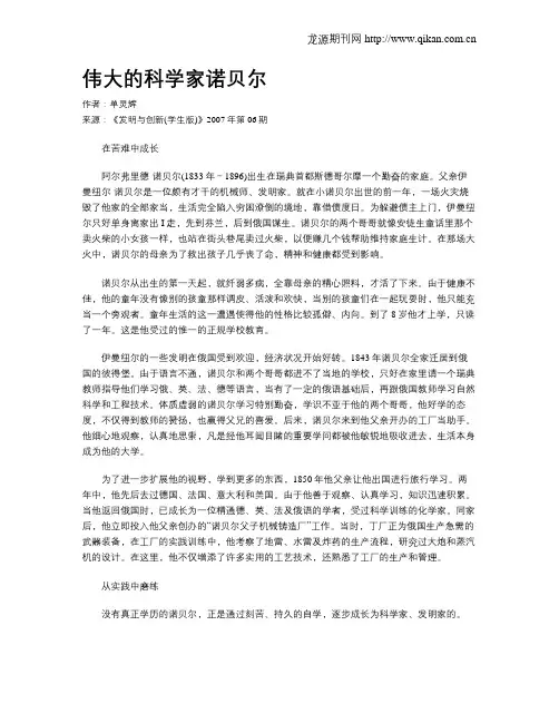 伟大的科学家诺贝尔.doc