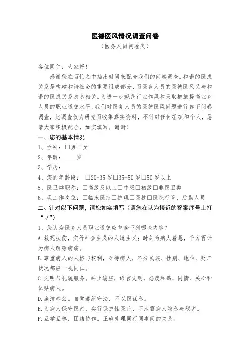 医德医风情况调查问卷