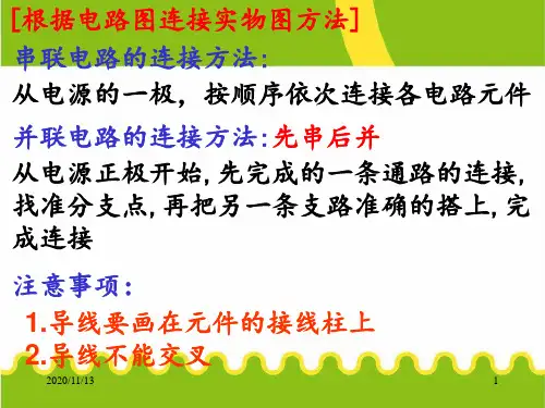 初三物理电路图与实物图的画法 ppt课件