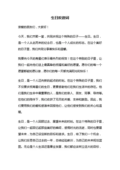 生日欢迎词