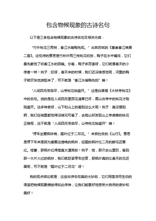 包含物候现象的古诗名句
