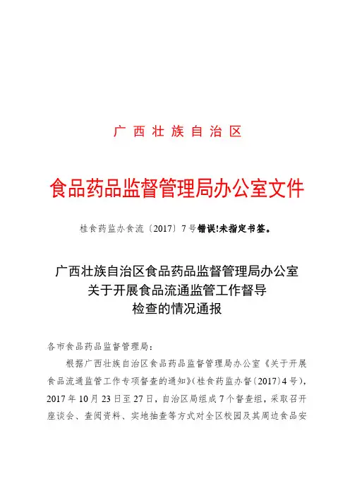 奇台县2017年财政总决算编审工作总结 .doc