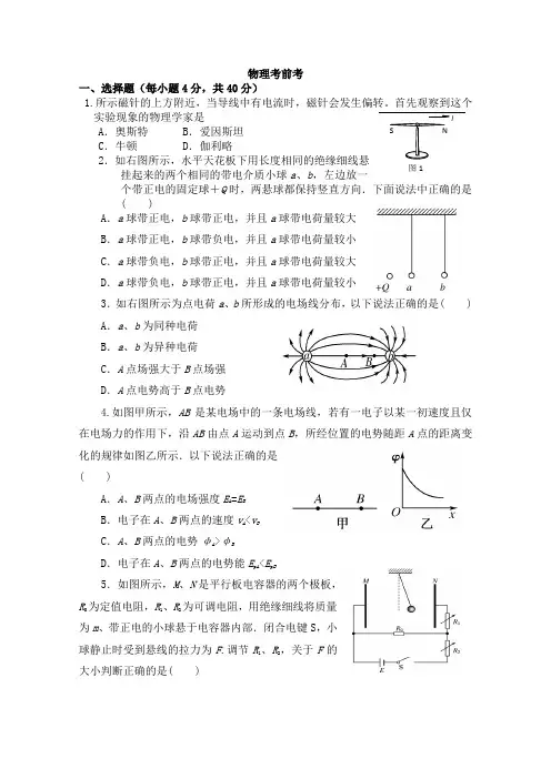 山东省临清三中2012-2013学年高二上学期期末考前考物理试题