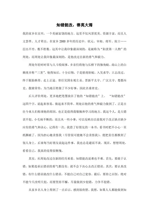 知错能改,善莫大焉_小学五年级作文700字